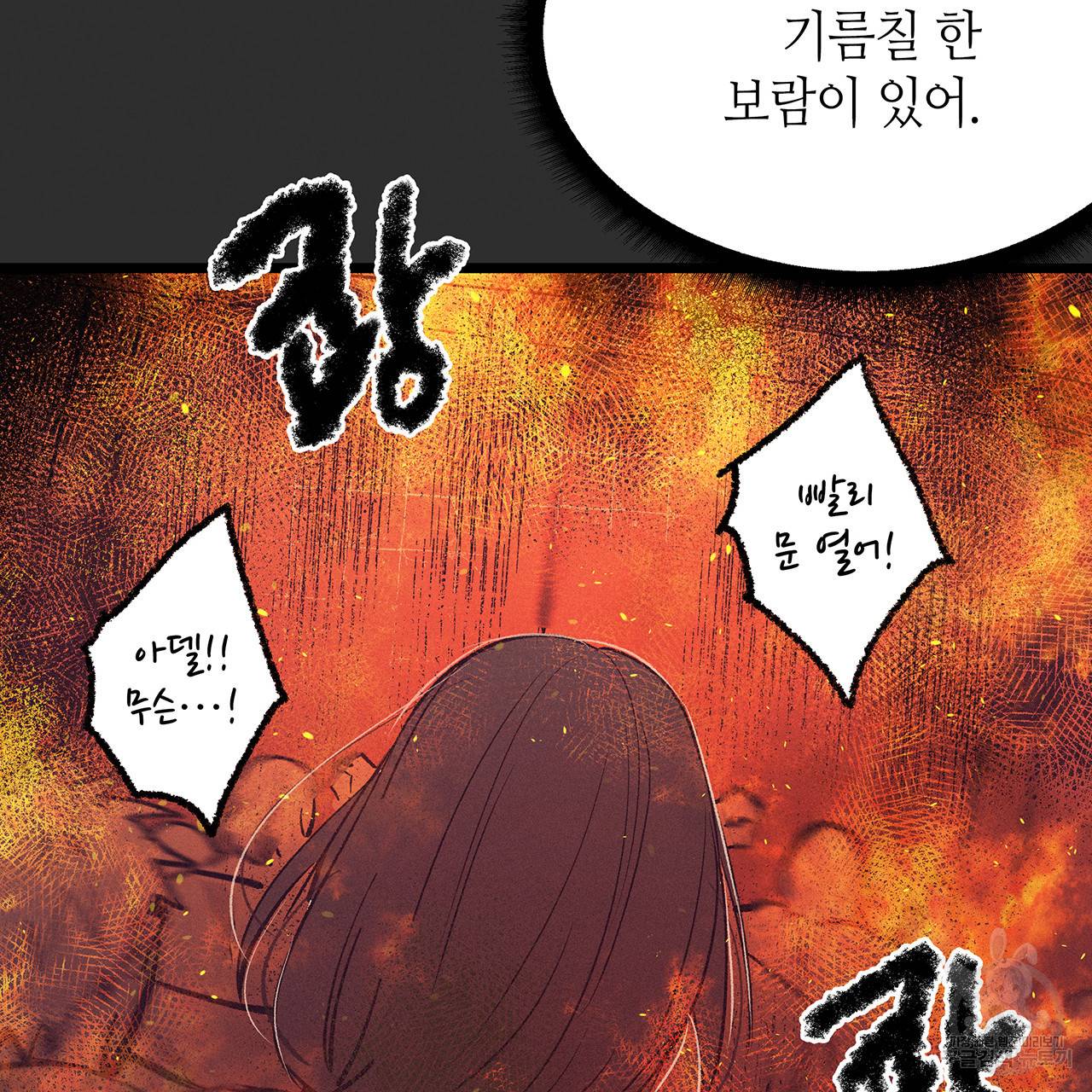 황제의 약혼녀로 산다는 것은 73화 85