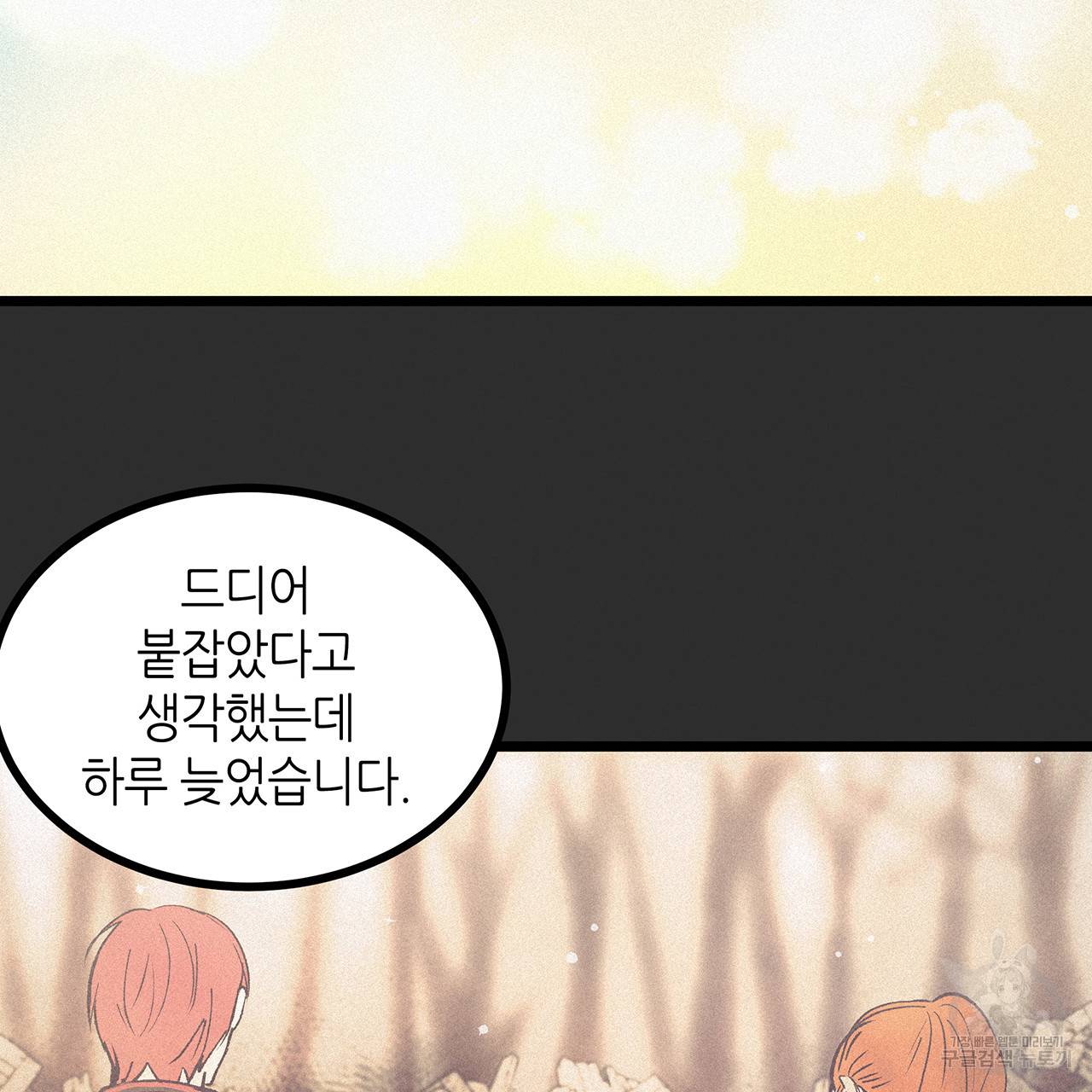 황제의 약혼녀로 산다는 것은 73화 102