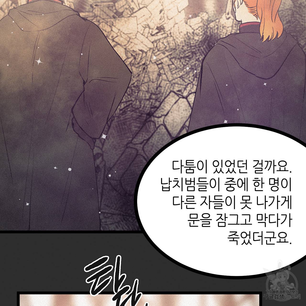 황제의 약혼녀로 산다는 것은 73화 103