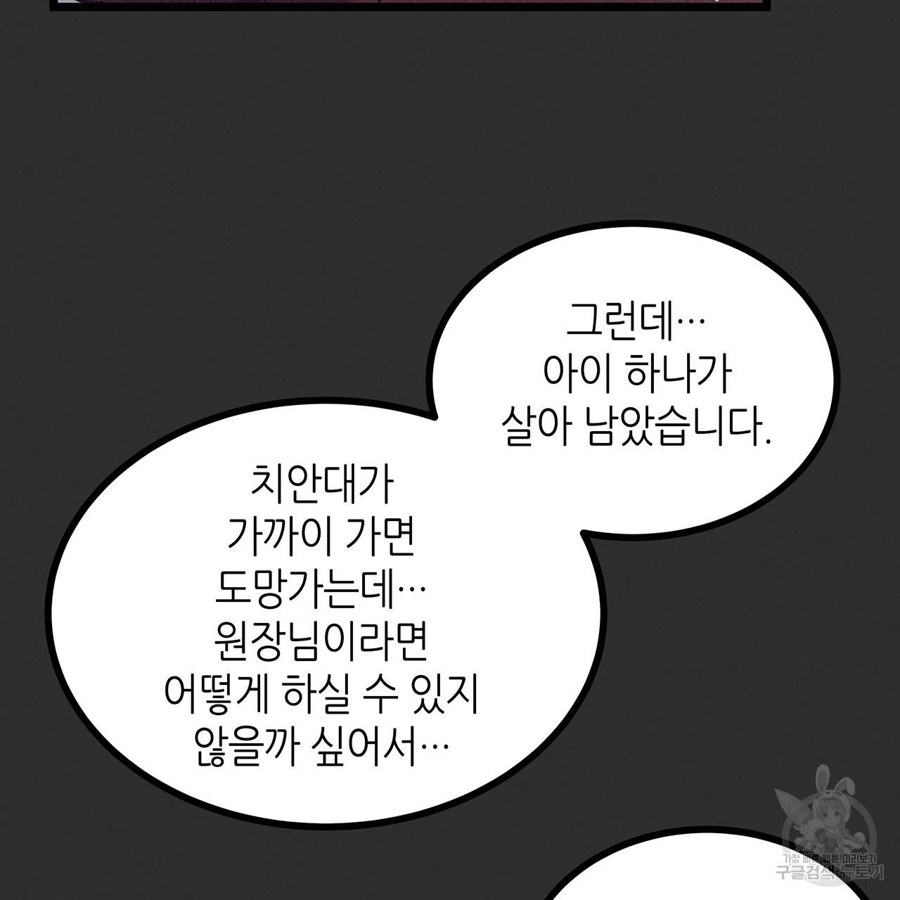 황제의 약혼녀로 산다는 것은 73화 105