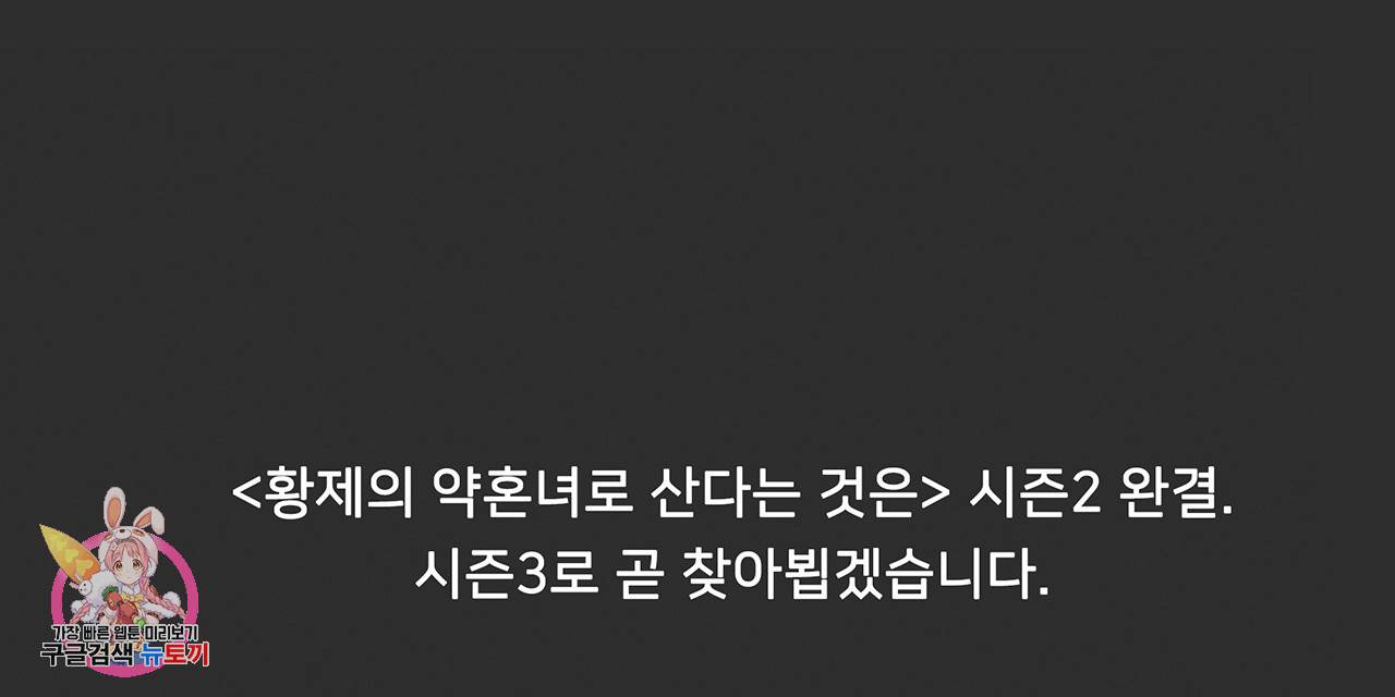 황제의 약혼녀로 산다는 것은 73화 115