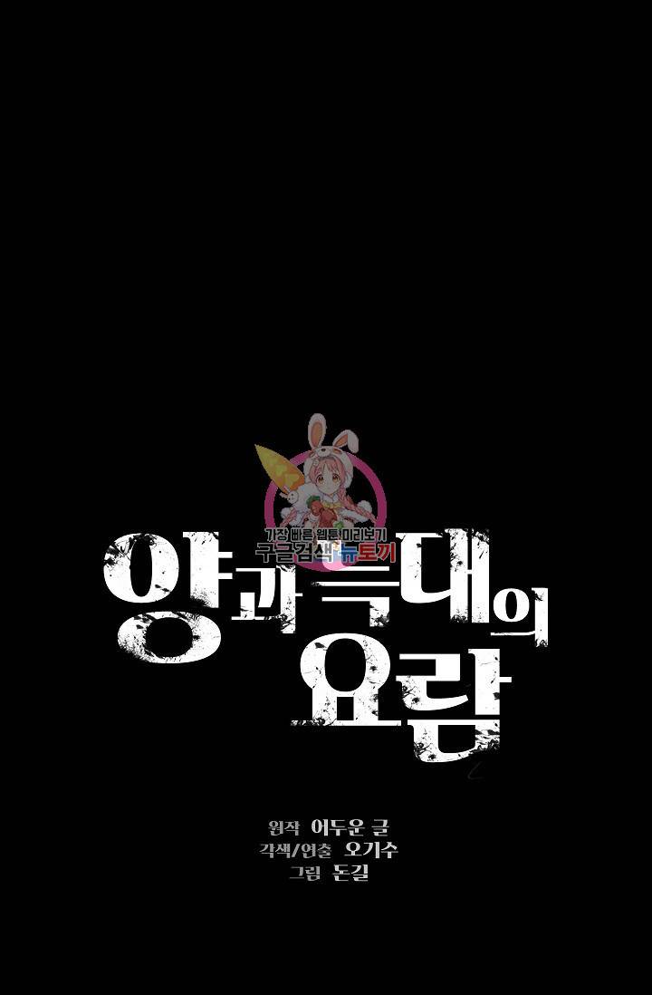 양과 늑대의 요람 31화 1