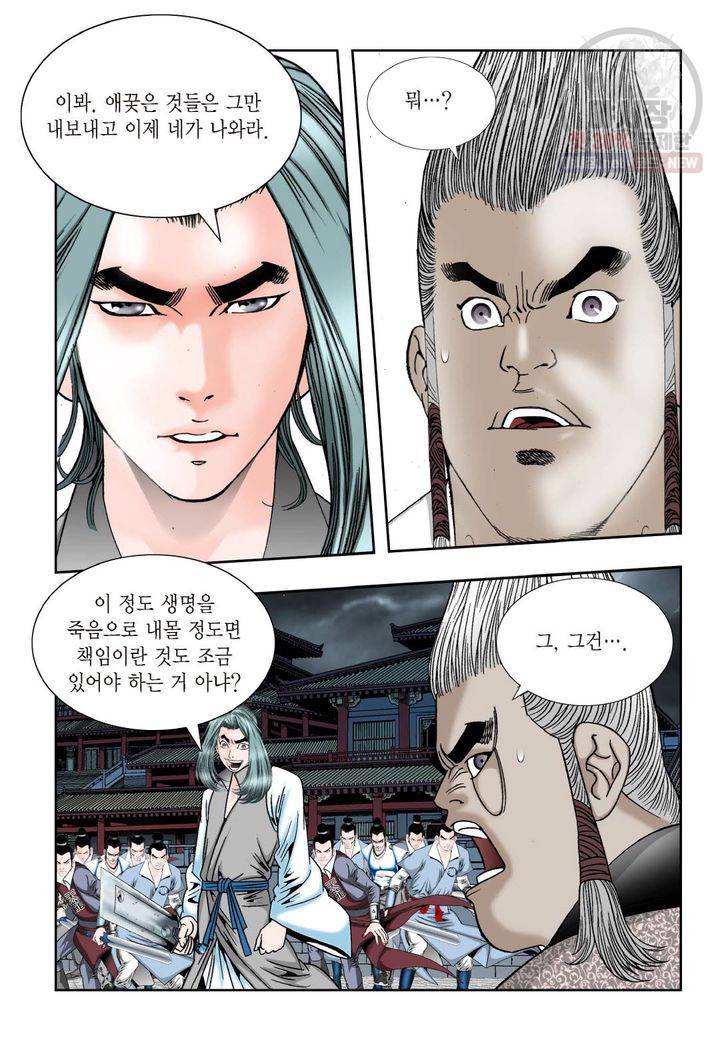 염라 194화 5