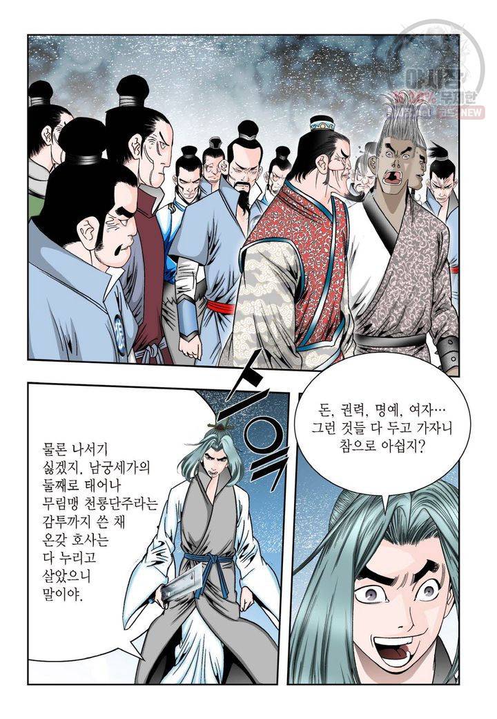 염라 194화 6