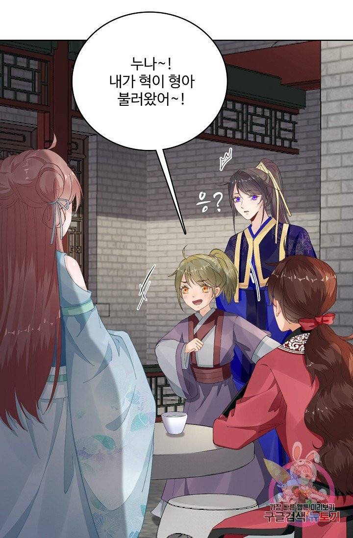 훈남님 제가 꼬셔보겠습니다 81화 4