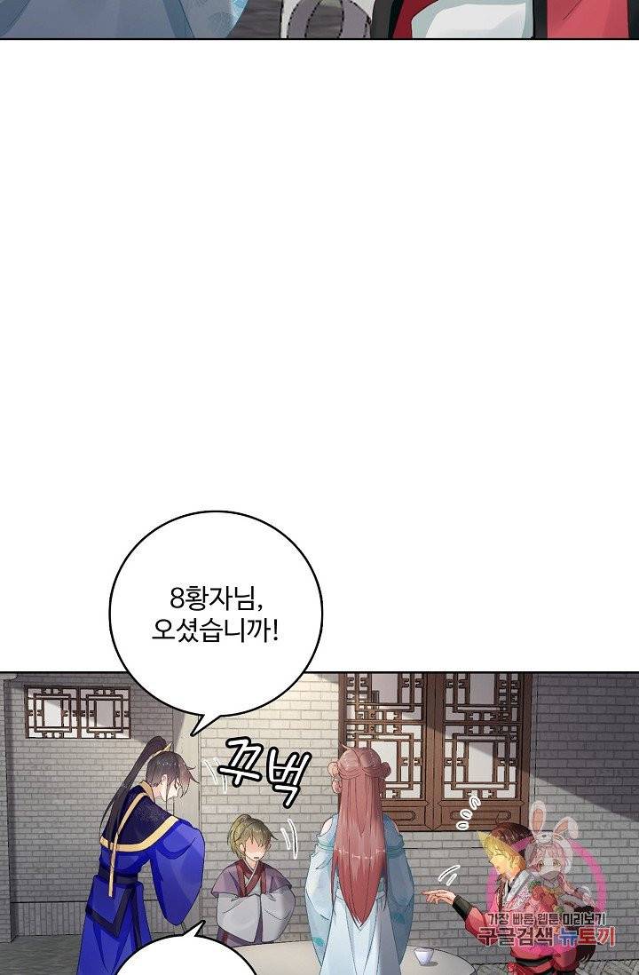 훈남님 제가 꼬셔보겠습니다 81화 5
