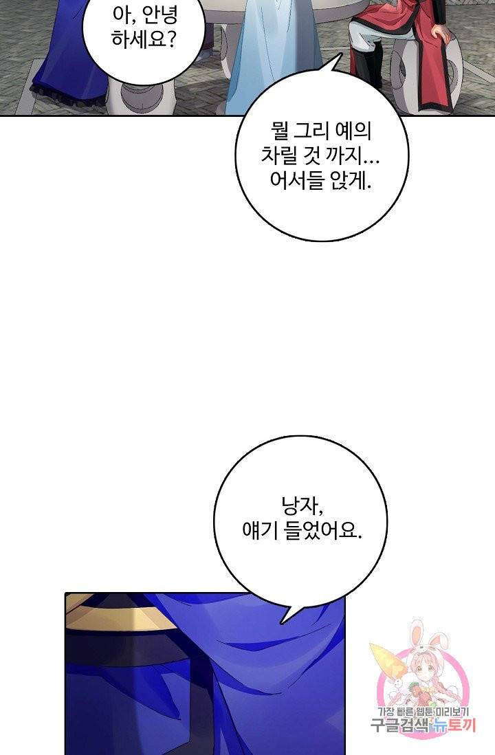 훈남님 제가 꼬셔보겠습니다 81화 6