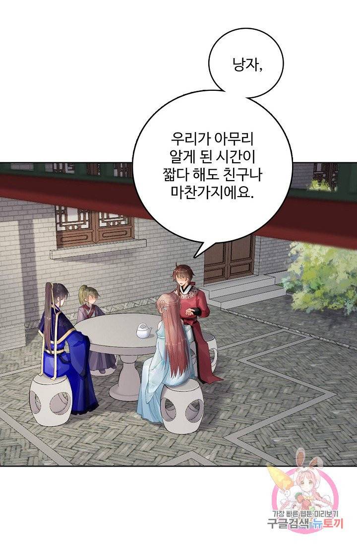 훈남님 제가 꼬셔보겠습니다 81화 10