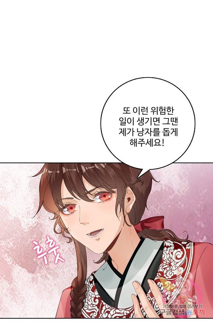 훈남님 제가 꼬셔보겠습니다 81화 11