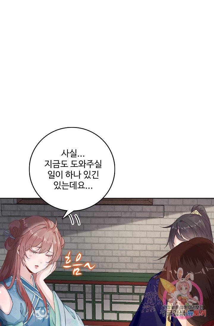 훈남님 제가 꼬셔보겠습니다 81화 12