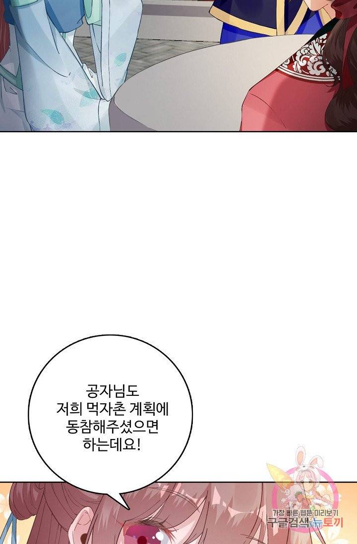 훈남님 제가 꼬셔보겠습니다 81화 13