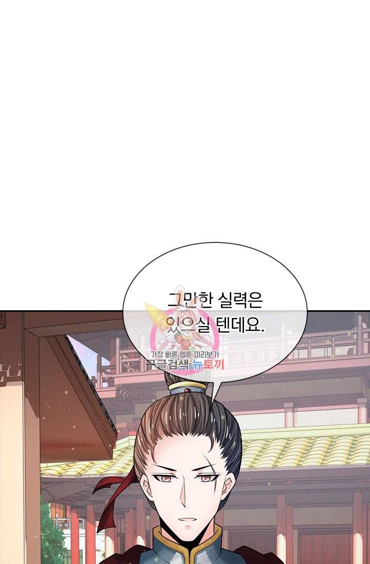 황후 시뮬레이션 167화 1