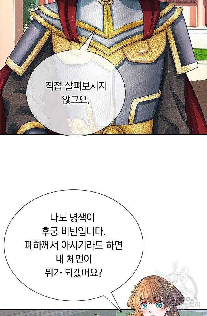 황후 시뮬레이션 167화 2