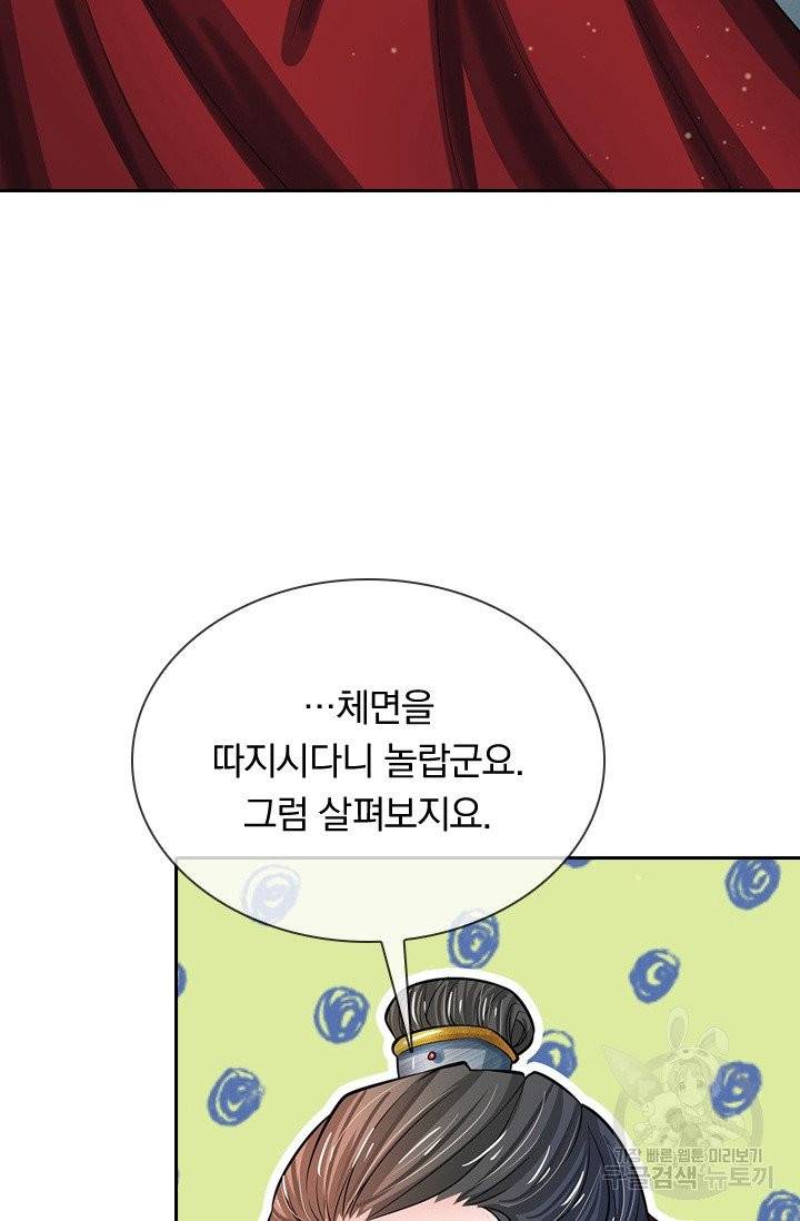 황후 시뮬레이션 167화 4