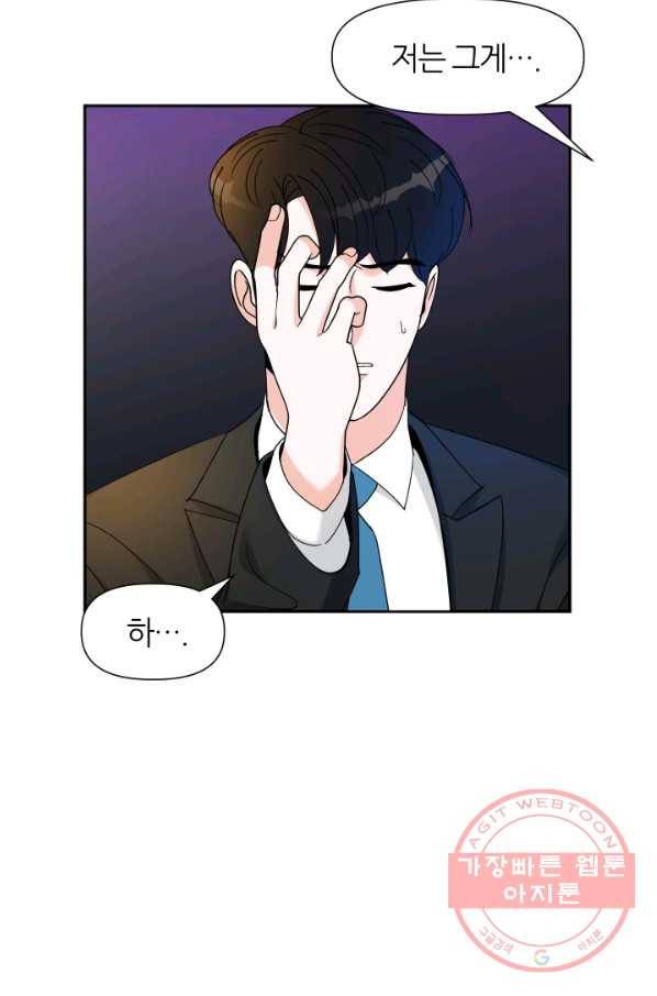 그곳에, 네가 42화 7