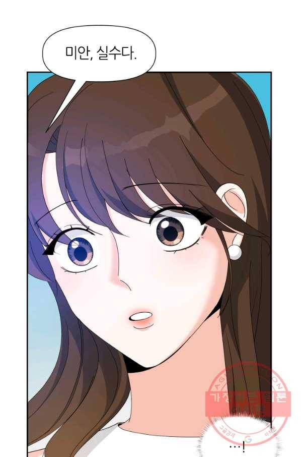 그곳에, 네가 42화 8