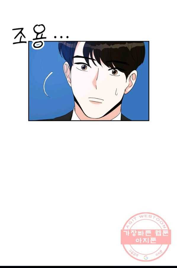 그곳에, 네가 42화 11