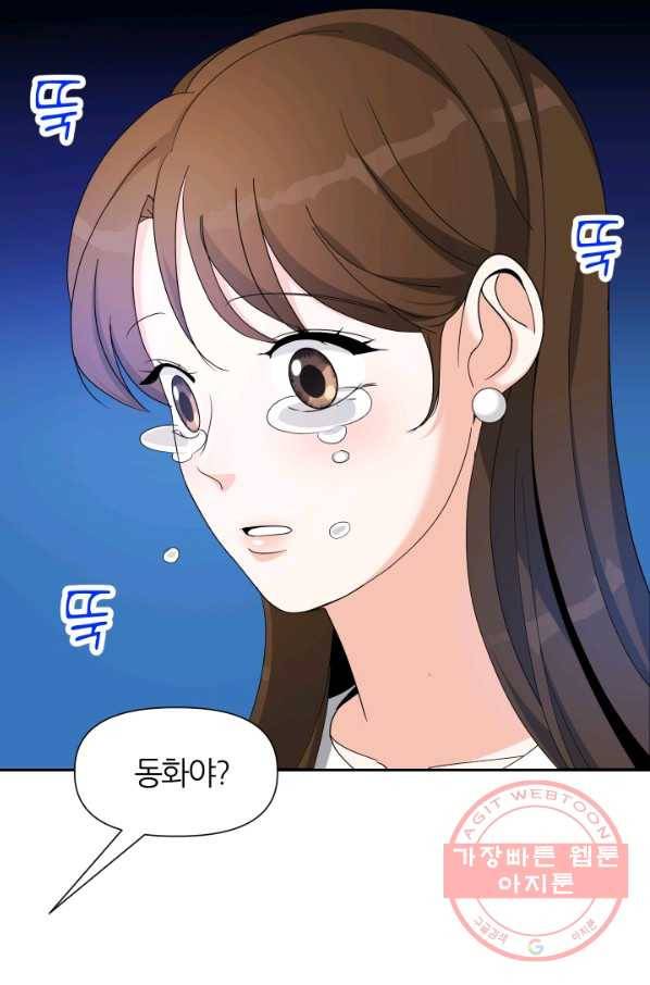 그곳에, 네가 42화 12