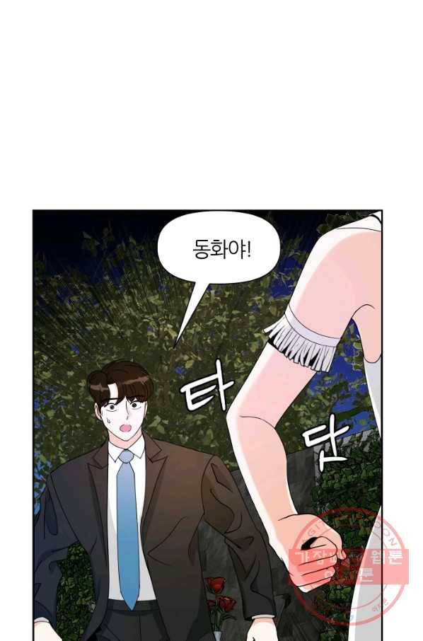 그곳에, 네가 42화 13