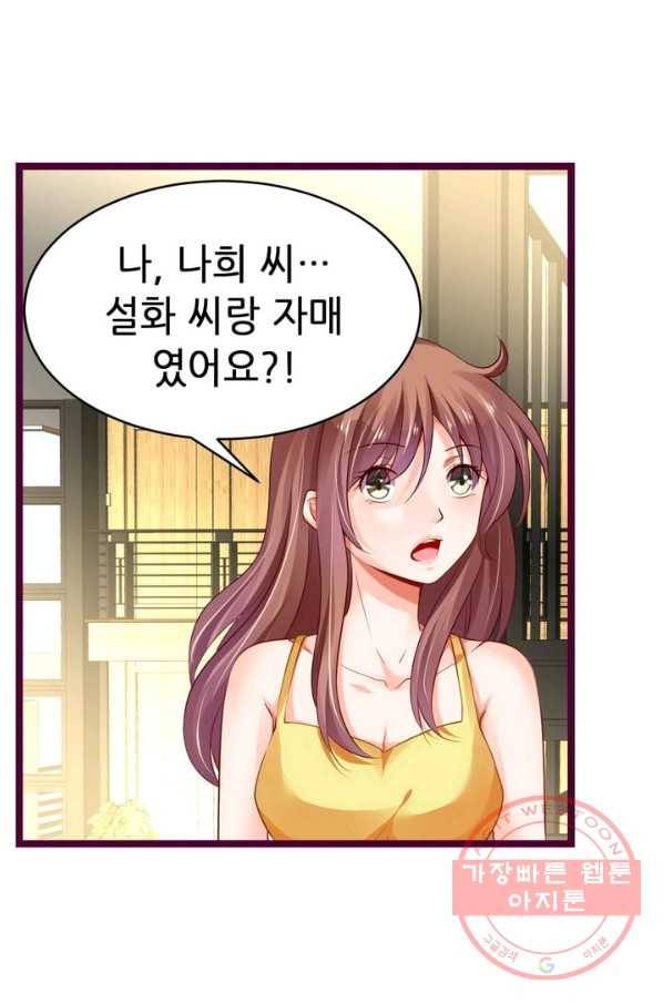 복수할까? 연애할까? 127화 3