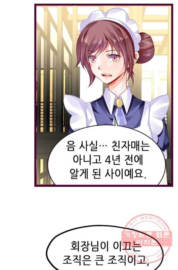 복수할까? 연애할까? 127화 4