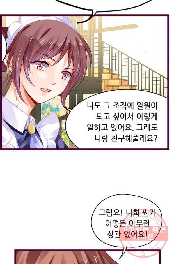 복수할까? 연애할까? 127화 5