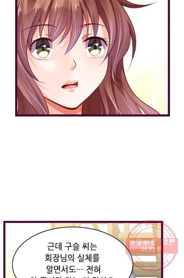 복수할까? 연애할까? 127화 6