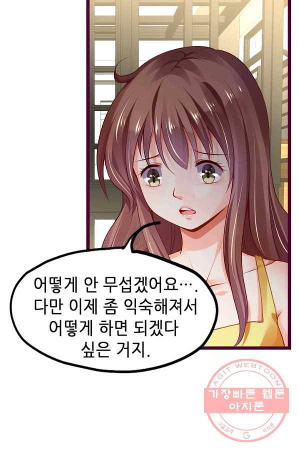 복수할까? 연애할까? 127화 8