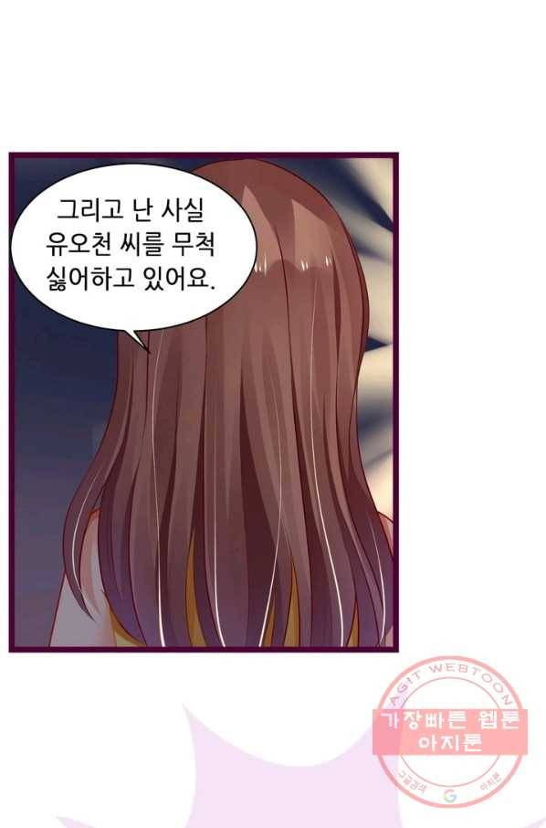 복수할까? 연애할까? 127화 9