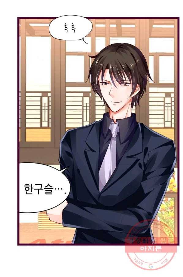 복수할까? 연애할까? 127화 15