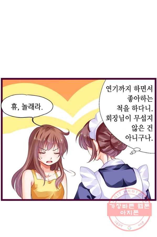 복수할까? 연애할까? 127화 16