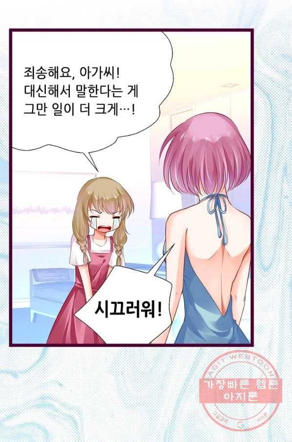 복수할까? 연애할까? 127화 18