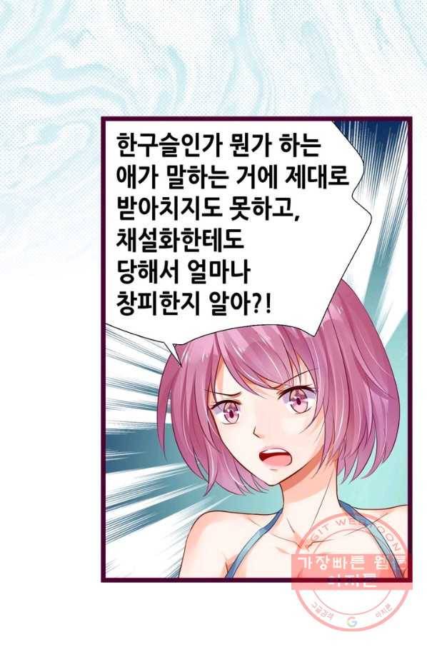 복수할까? 연애할까? 127화 19