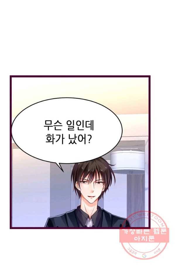 복수할까? 연애할까? 127화 20