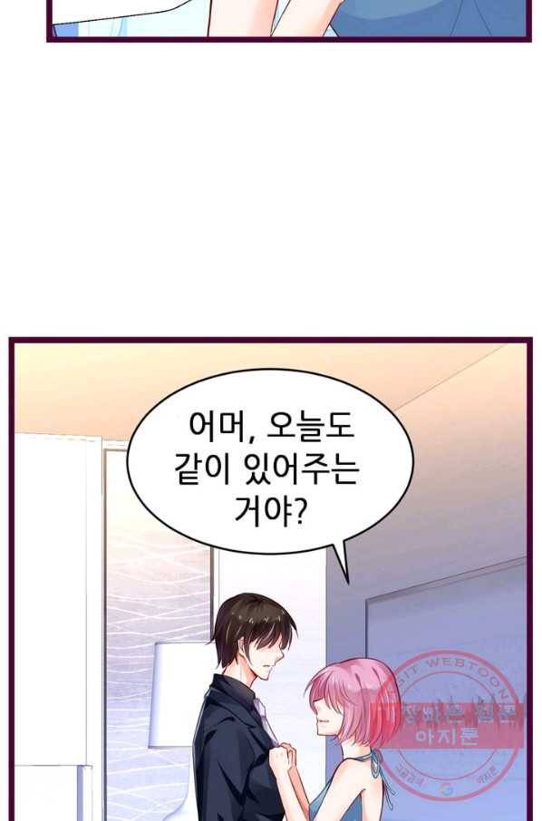 복수할까? 연애할까? 127화 22