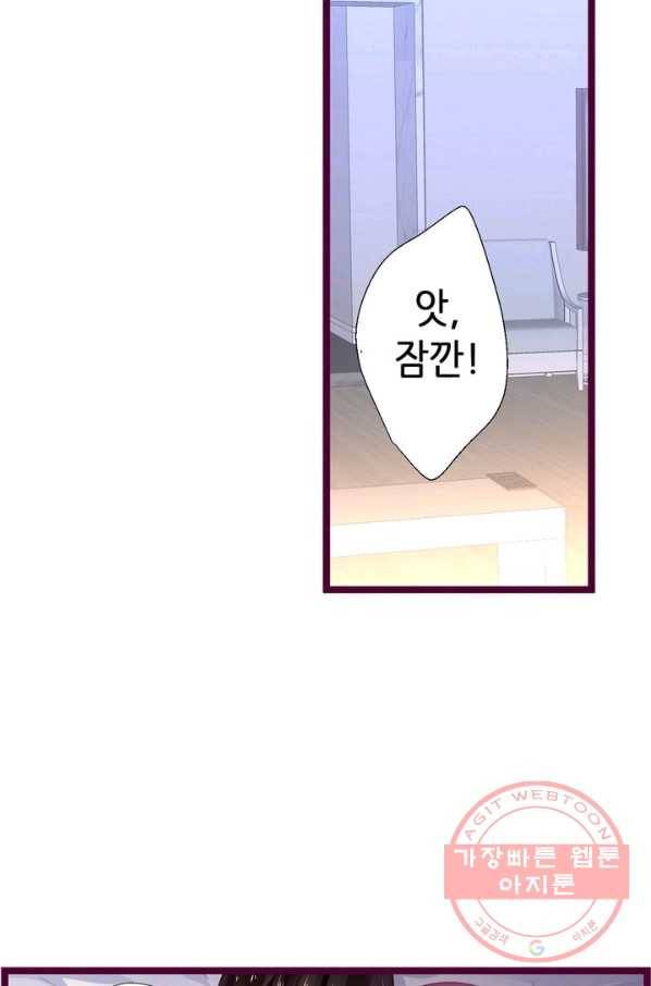 복수할까? 연애할까? 127화 24