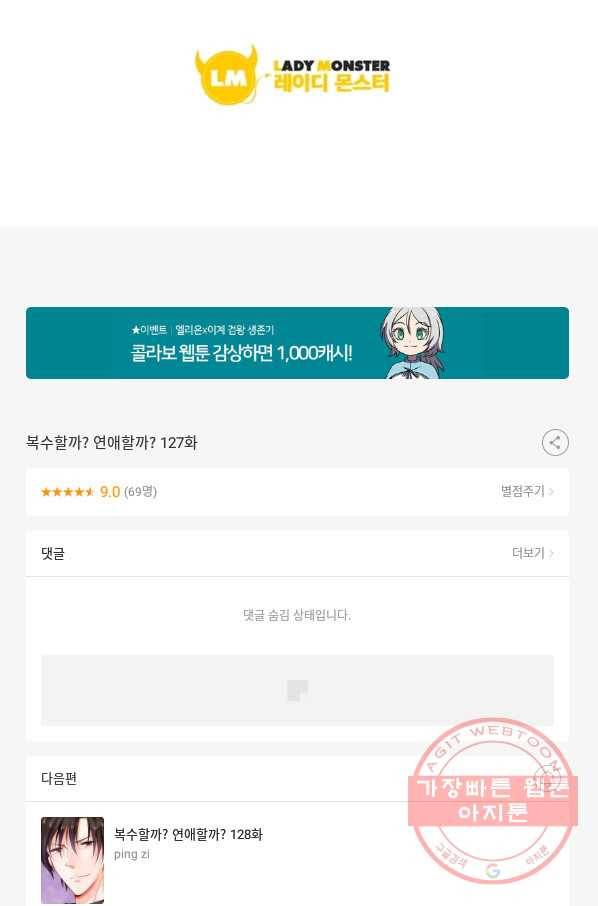 복수할까? 연애할까? 127화 28