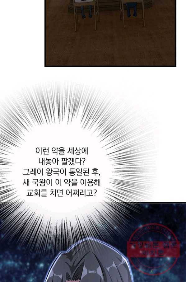 마녀를 지켜라 90화 7