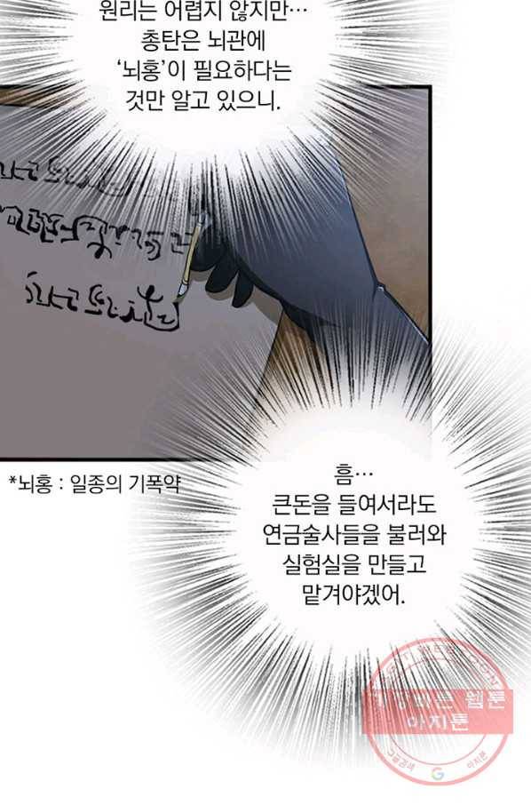마녀를 지켜라 90화 11