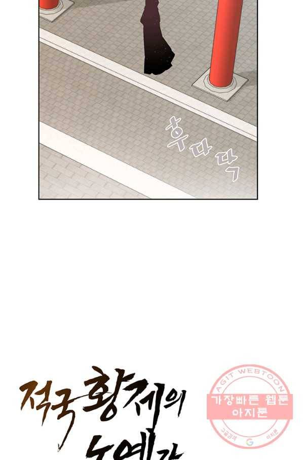 적국 황제의 노예가 되었습니다 62화 5
