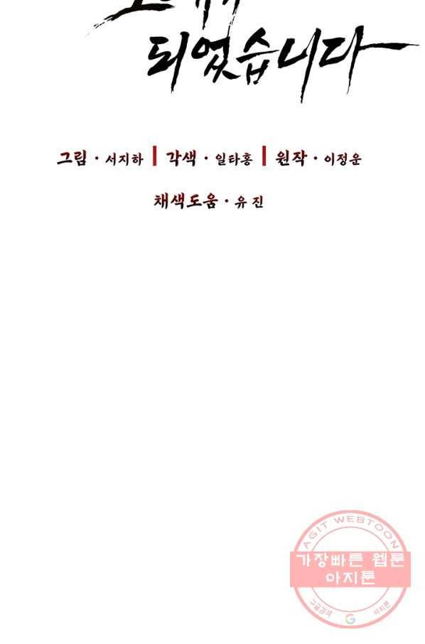 적국 황제의 노예가 되었습니다 62화 6