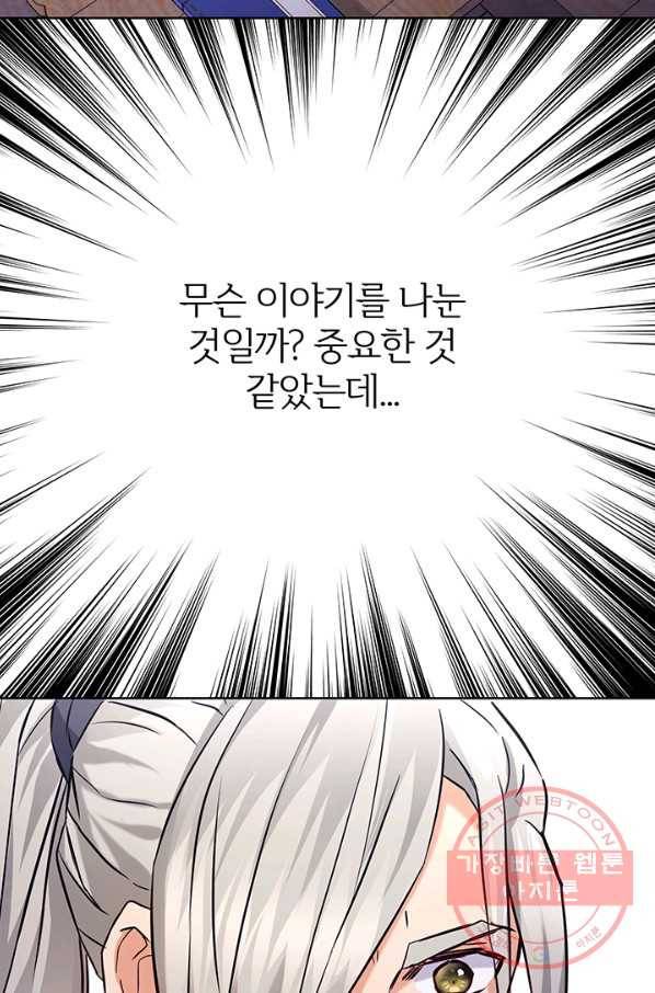 적국 황제의 노예가 되었습니다 62화 9