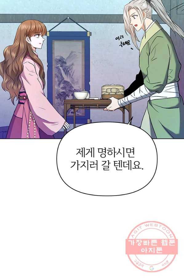 적국 황제의 노예가 되었습니다 62화 13