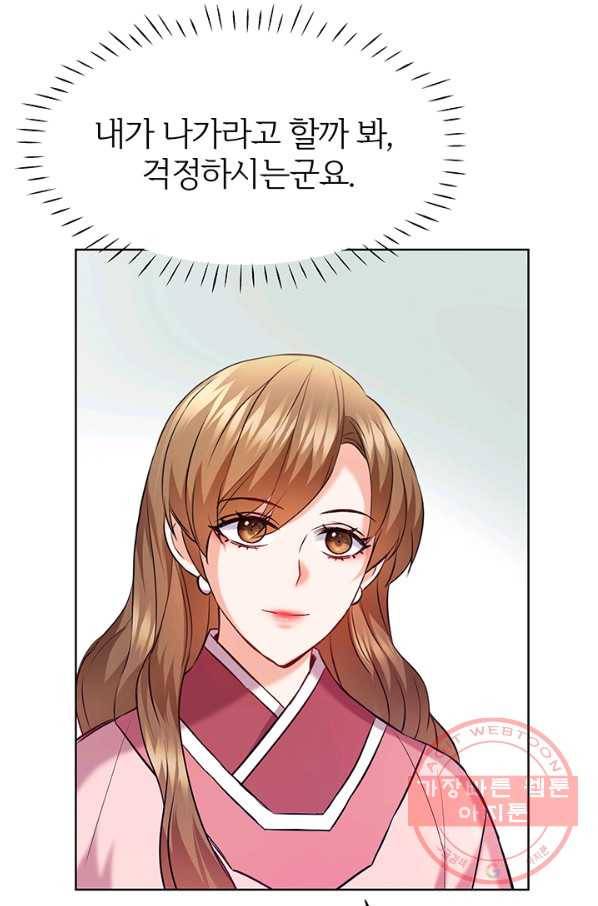 적국 황제의 노예가 되었습니다 62화 18