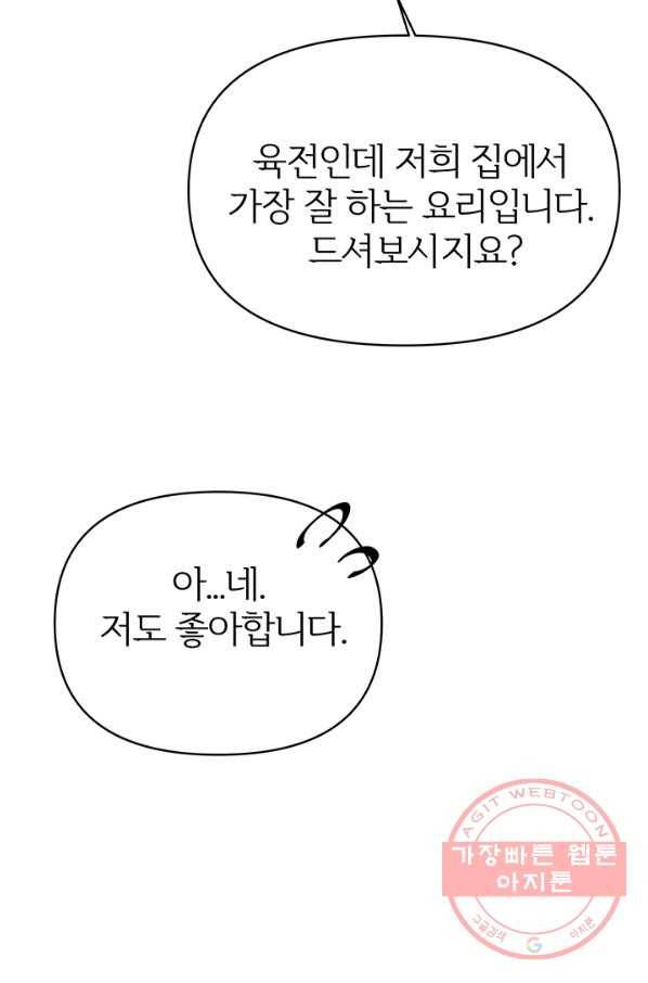 적국 황제의 노예가 되었습니다 62화 19