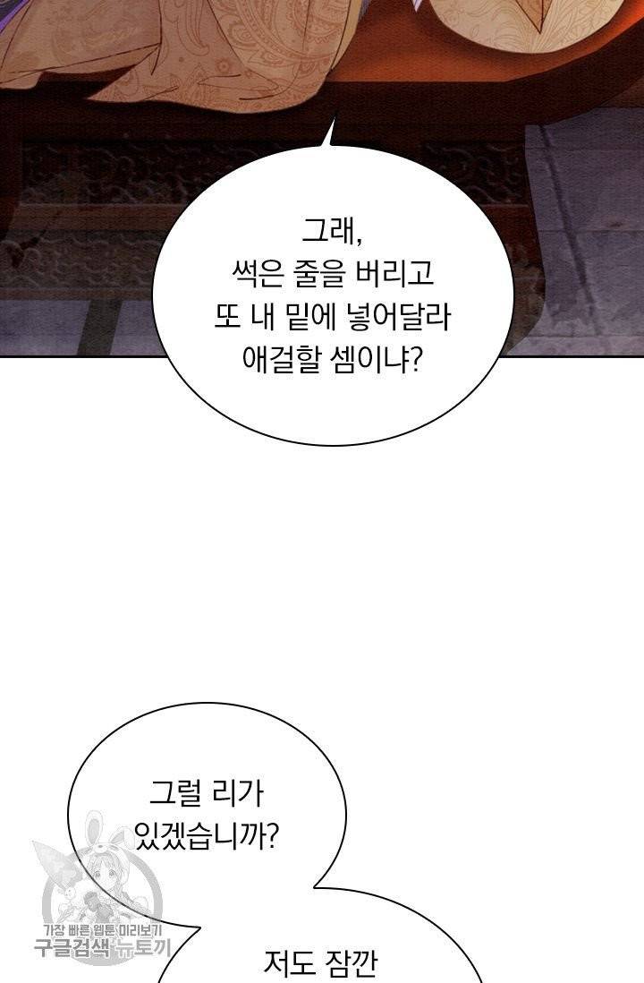 폭군이 내 새끼가 되었습니다 175화 4