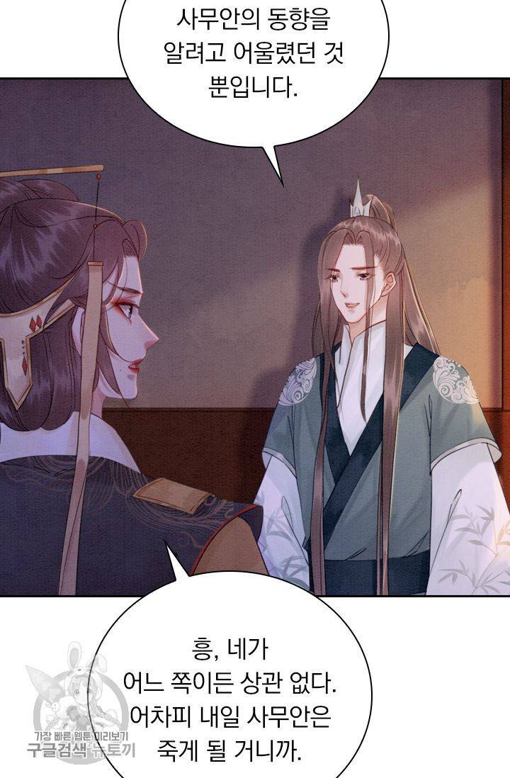 폭군이 내 새끼가 되었습니다 175화 5