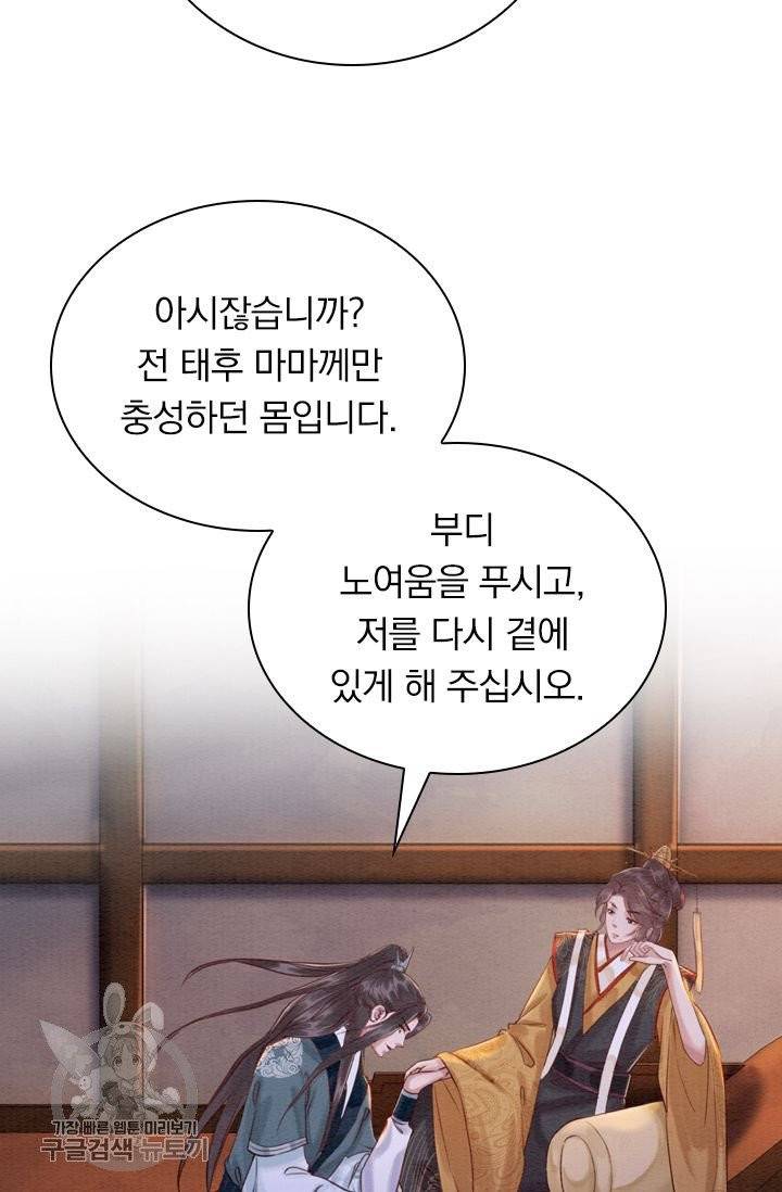 폭군이 내 새끼가 되었습니다 175화 6