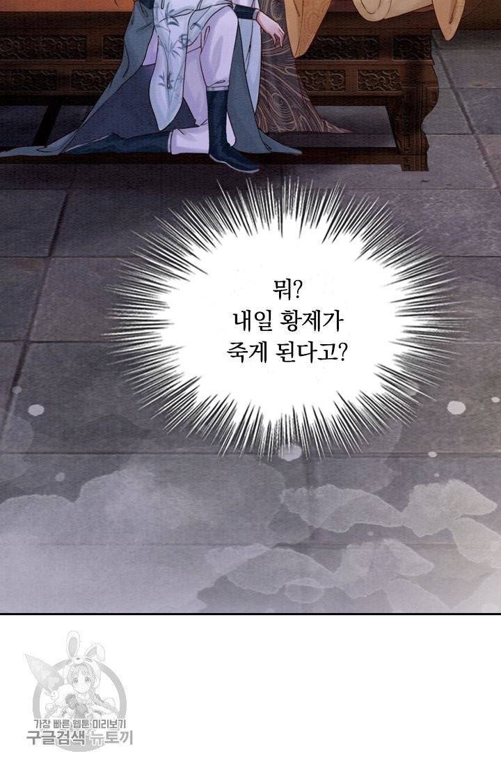 폭군이 내 새끼가 되었습니다 175화 7