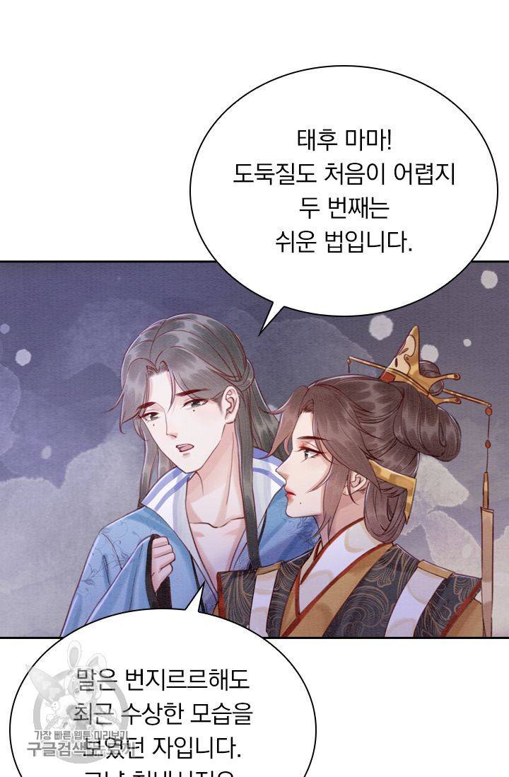 폭군이 내 새끼가 되었습니다 175화 8